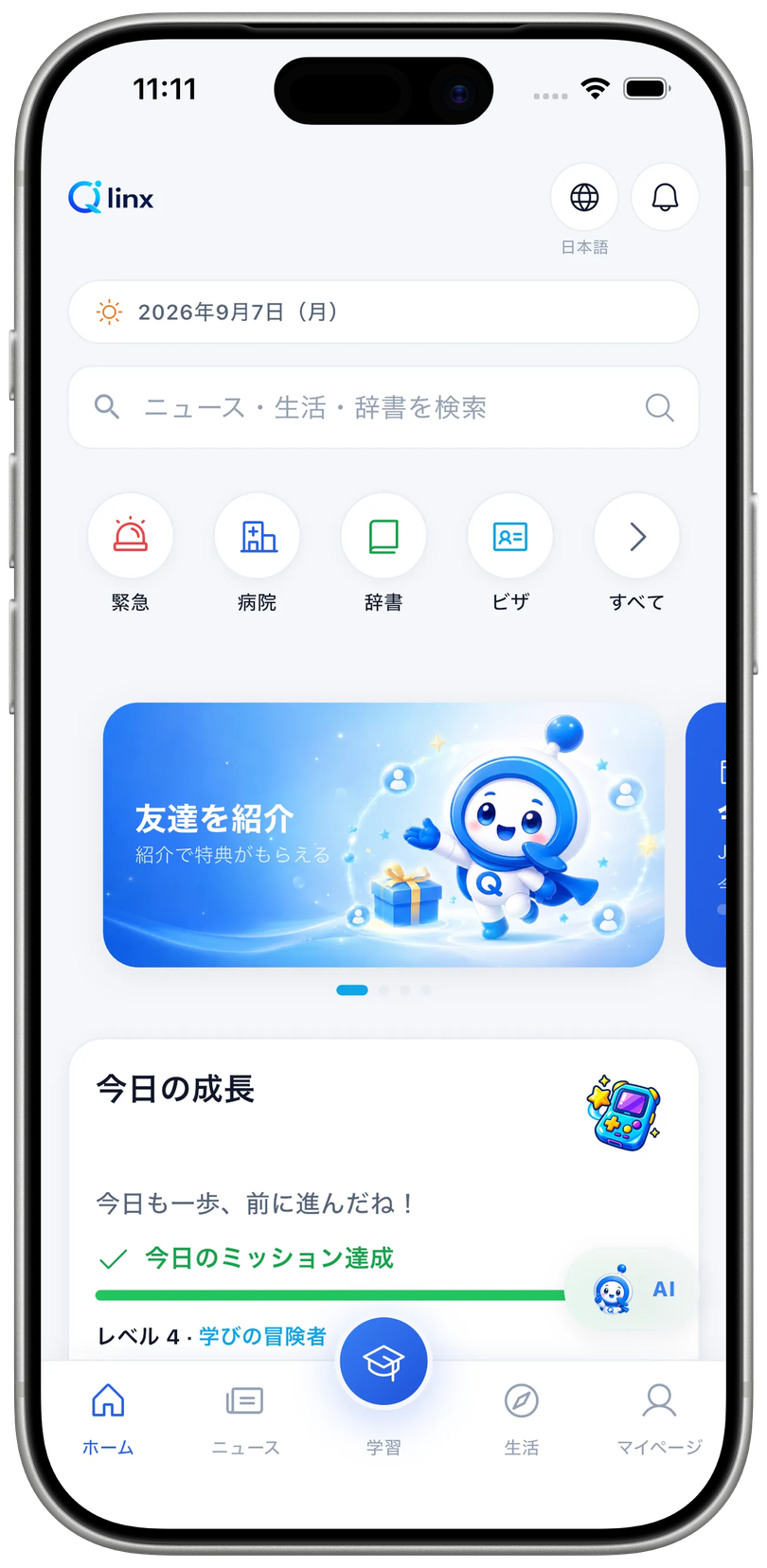 ホーム画面